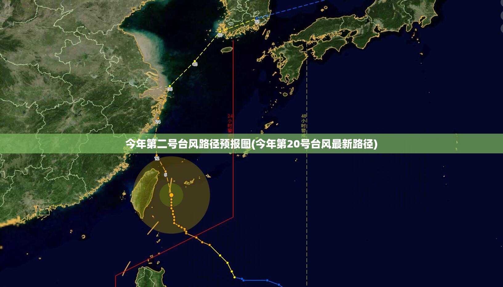 今年第二号台风路径预报图(今年第20号台风最新路径)