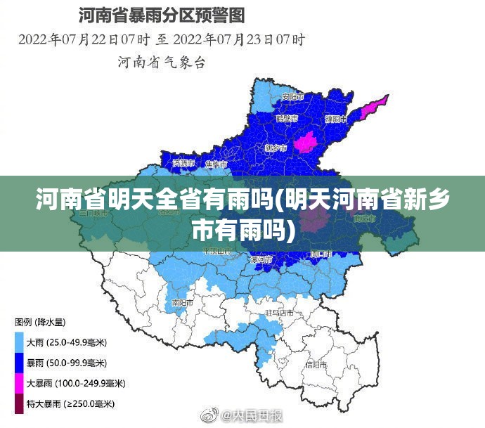 河南省明天全省有雨吗(明天河南省新乡市有雨吗) 河南省明天全省有雨吗(明天河南省新乡市有雨吗)
