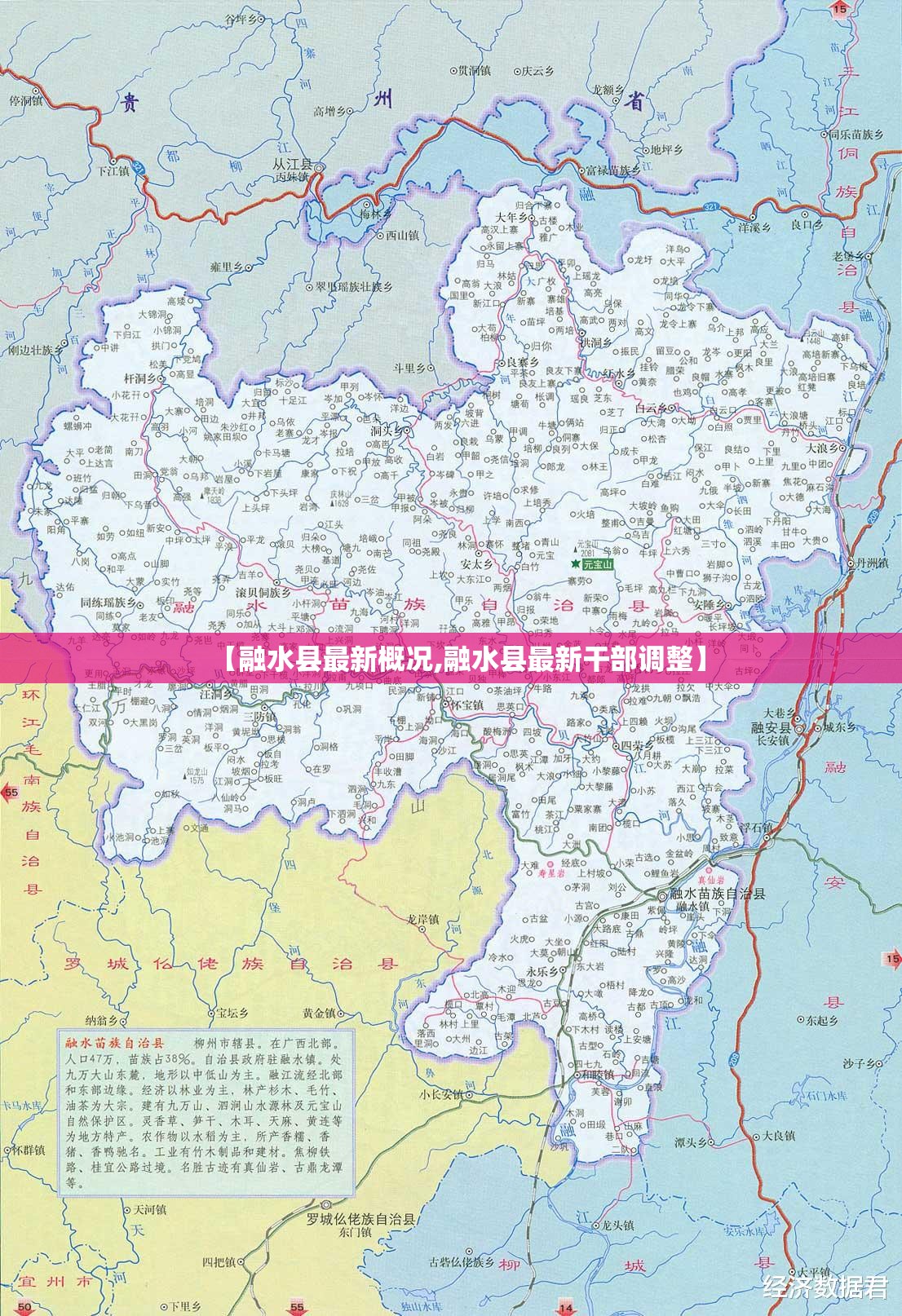 【融水县最新概况,融水县最新干部调整】