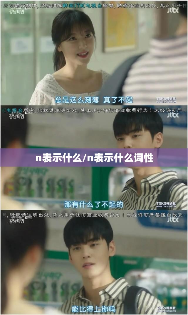n表示什么/n表示什么词性 n表示什么/n表示什么词性