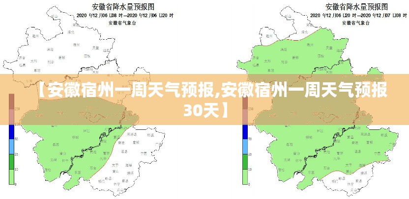 【安徽宿州一周天气预报,安徽宿州一周天气预报30天】