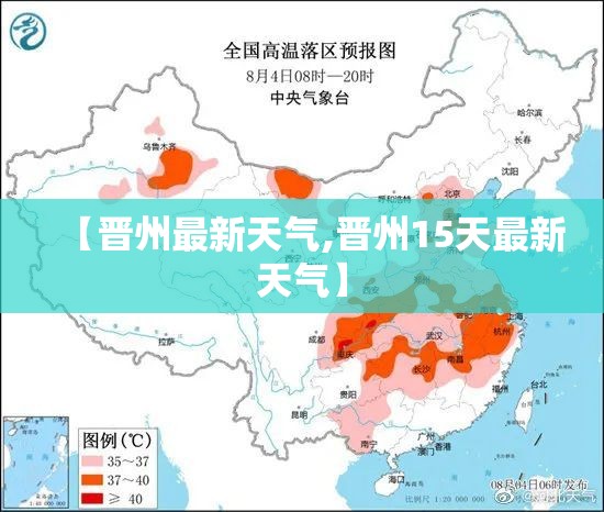 【晋州最新天气,晋州15天最新天气】 【晋州最新天气,晋州15天最新天气】