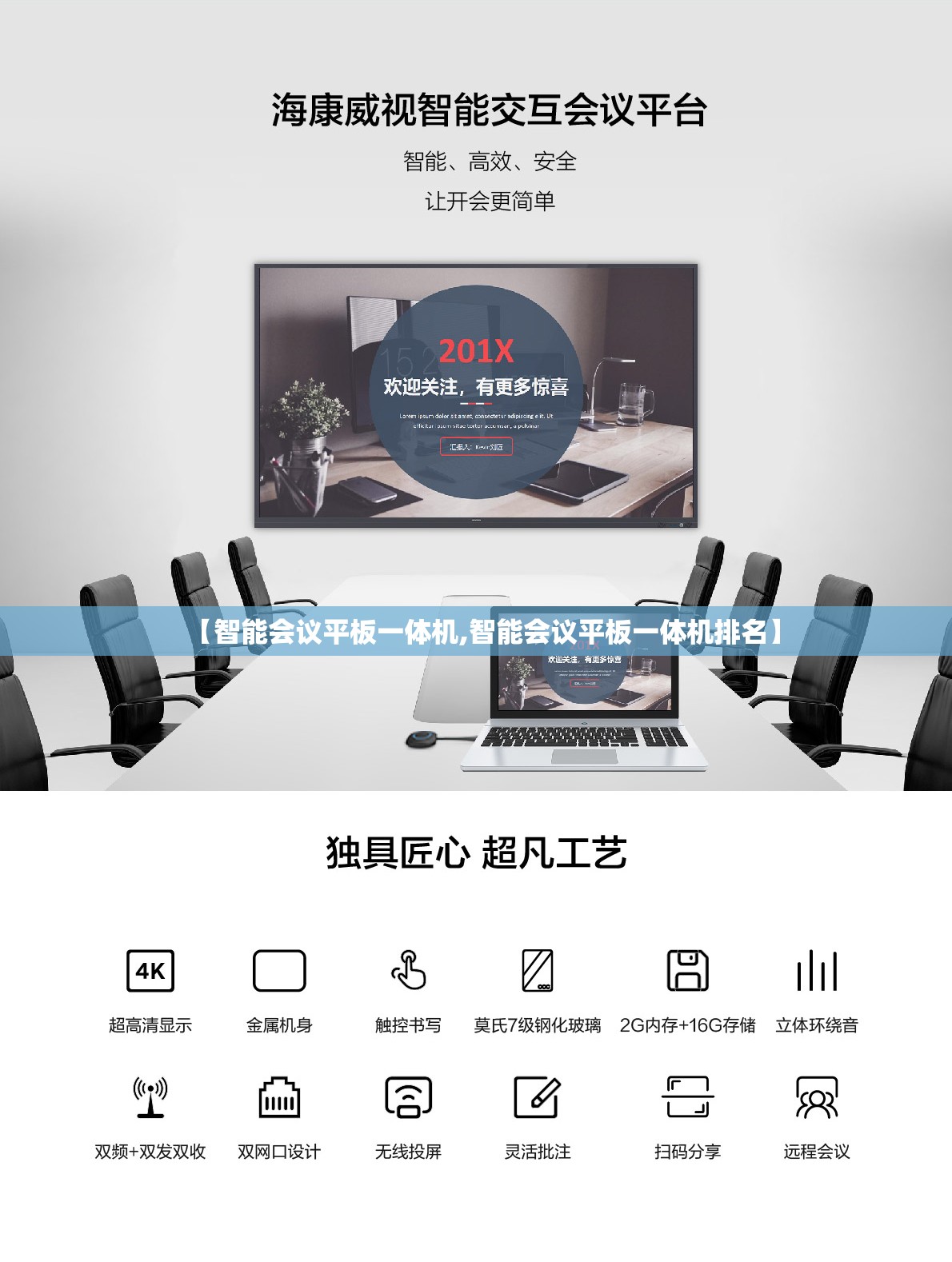 【智能会议平板一体机,智能会议平板一体机排名】