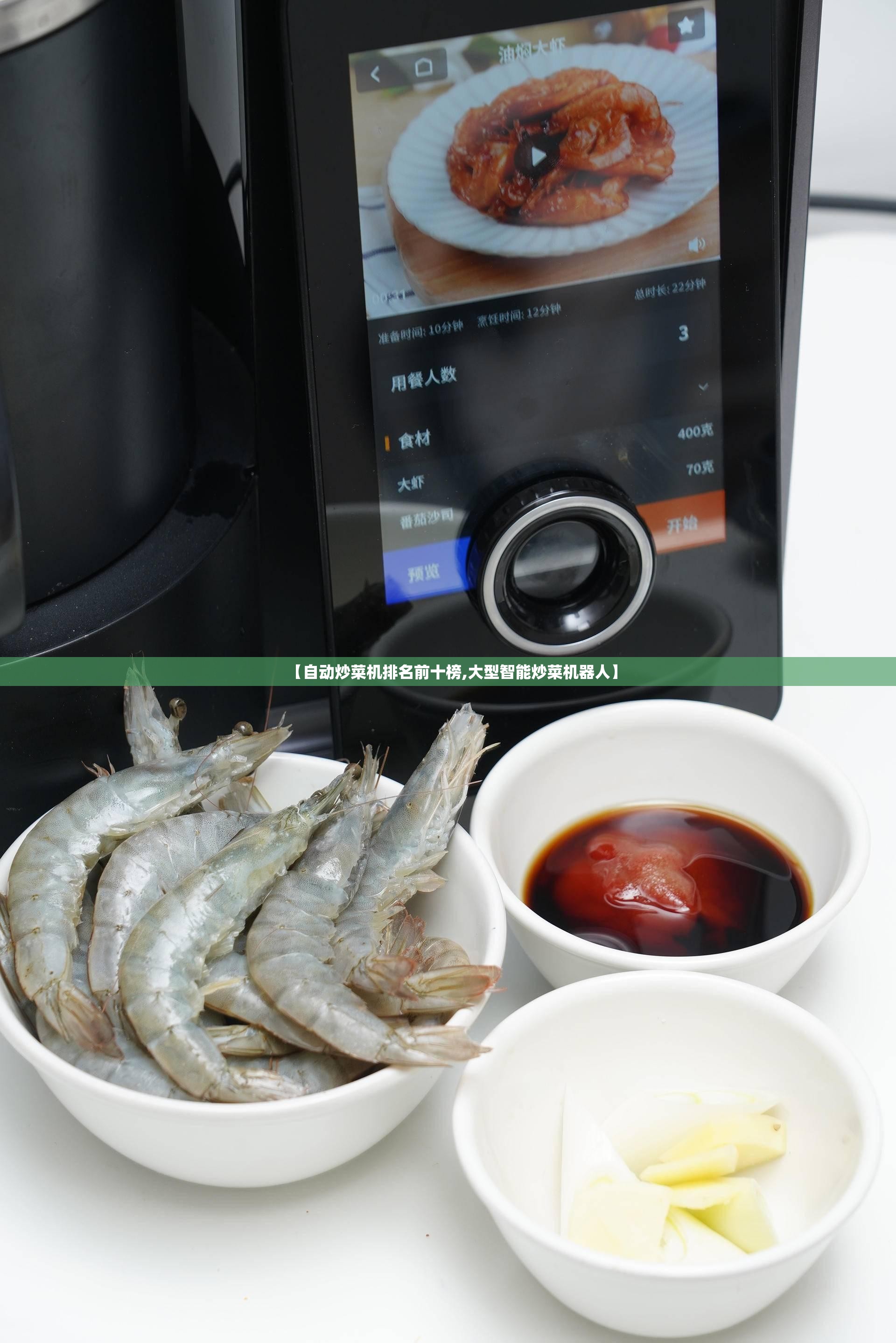 【自动炒菜机排名前十榜,大型智能炒菜机器人】