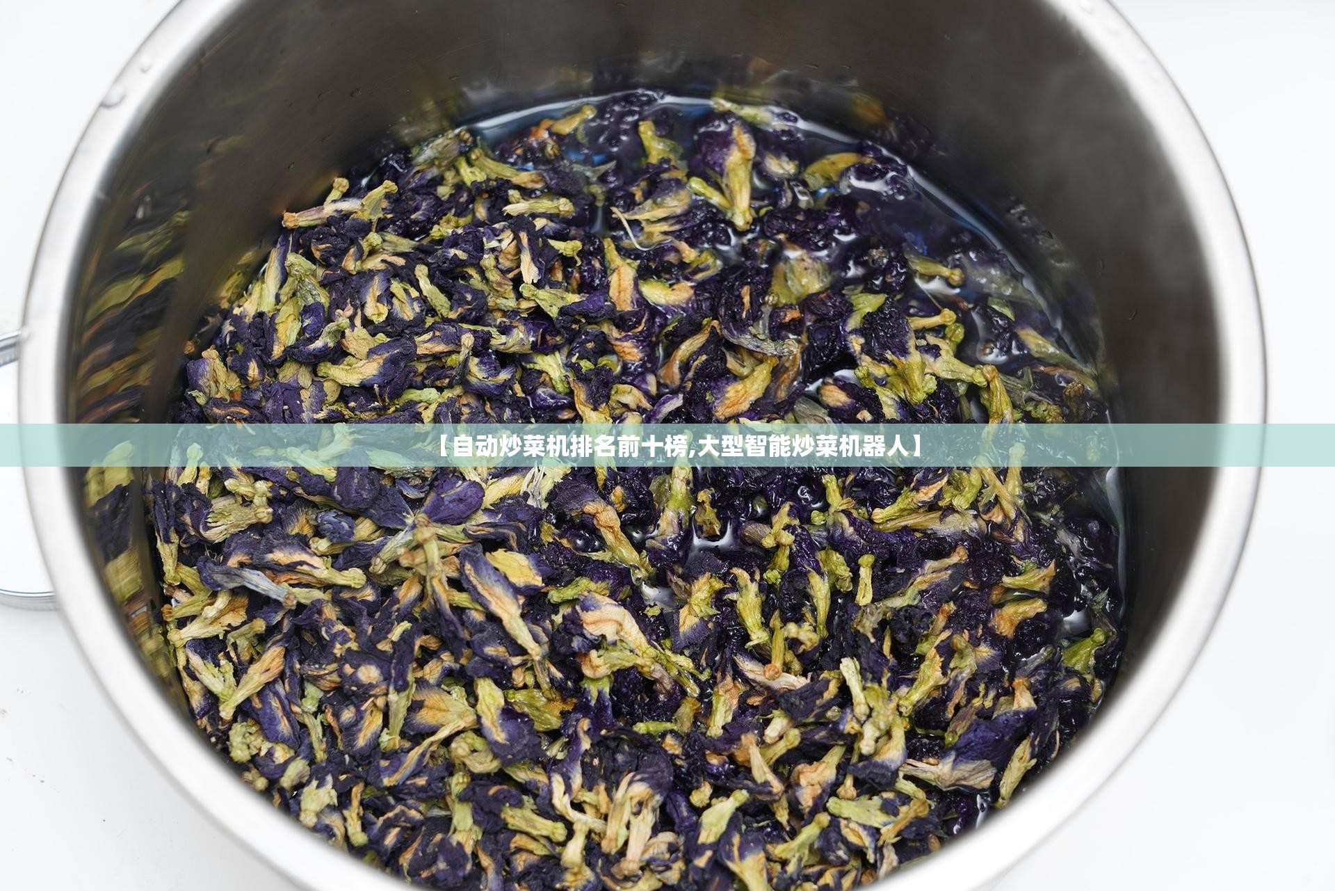 【自动炒菜机排名前十榜,大型智能炒菜机器人】