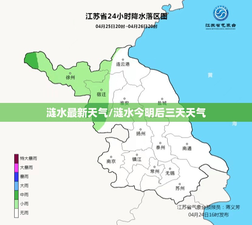 涟水最新天气/涟水今明后三天天气