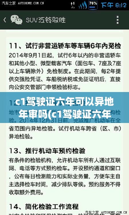 c1驾驶证六年可以异地年审吗(c1驾驶证六年后要考试吗) c1驾驶证六年可以异地年审吗(c1驾驶证六年后要考试吗)