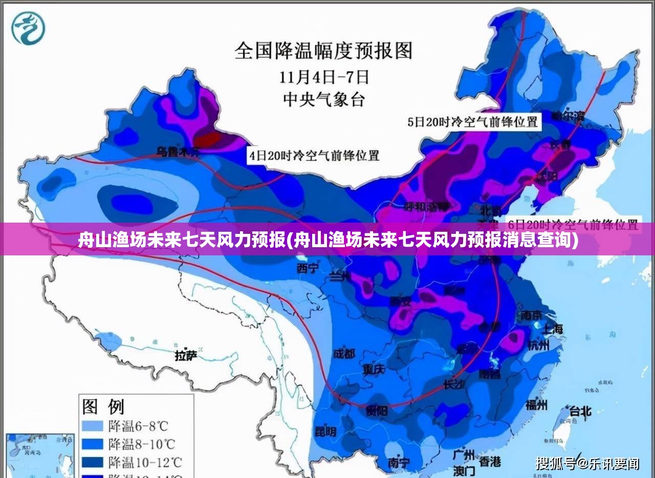 舟山渔场未来七天风力预报(舟山渔场未来七天风力预报消息查询)