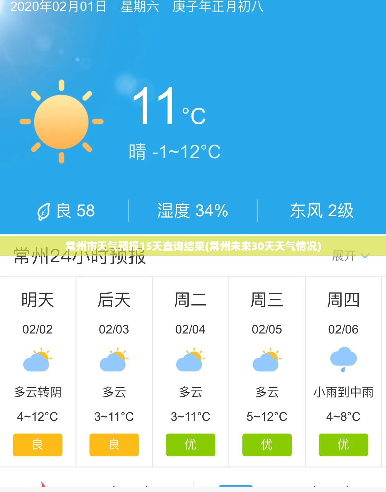 常州市天气预报15天查询结果(常州未来30天天气情况) 常州市天气预报15天查询结果(常州未来30天天气情况)