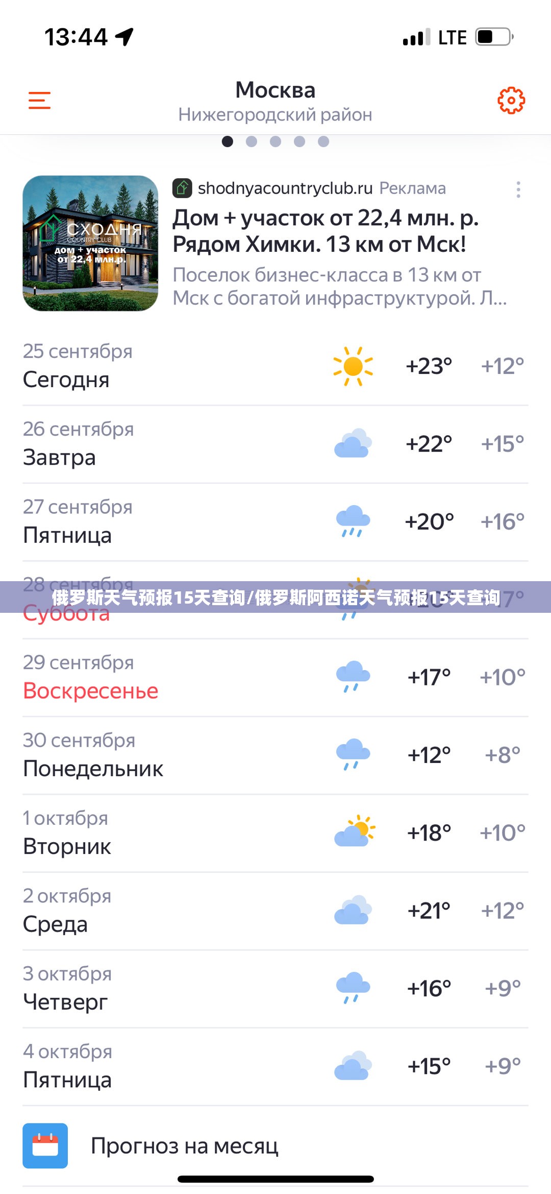 俄罗斯天气预报15天查询/俄罗斯阿西诺天气预报15天查询 俄罗斯天气预报15天查询/俄罗斯阿西诺天气预报15天查询