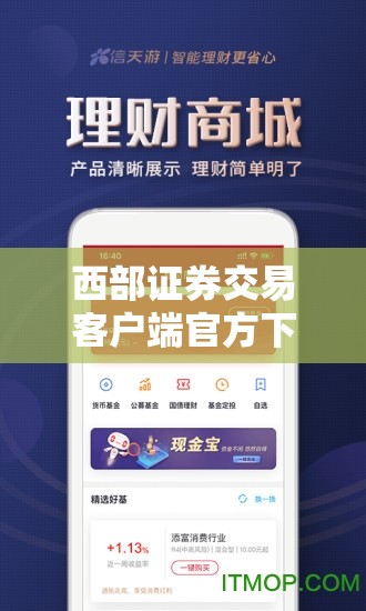 西部证券交易客户端官方下载/西部证券官方APP下载地址 西部证券交易客户端官方下载/西部证券官方APP下载地址