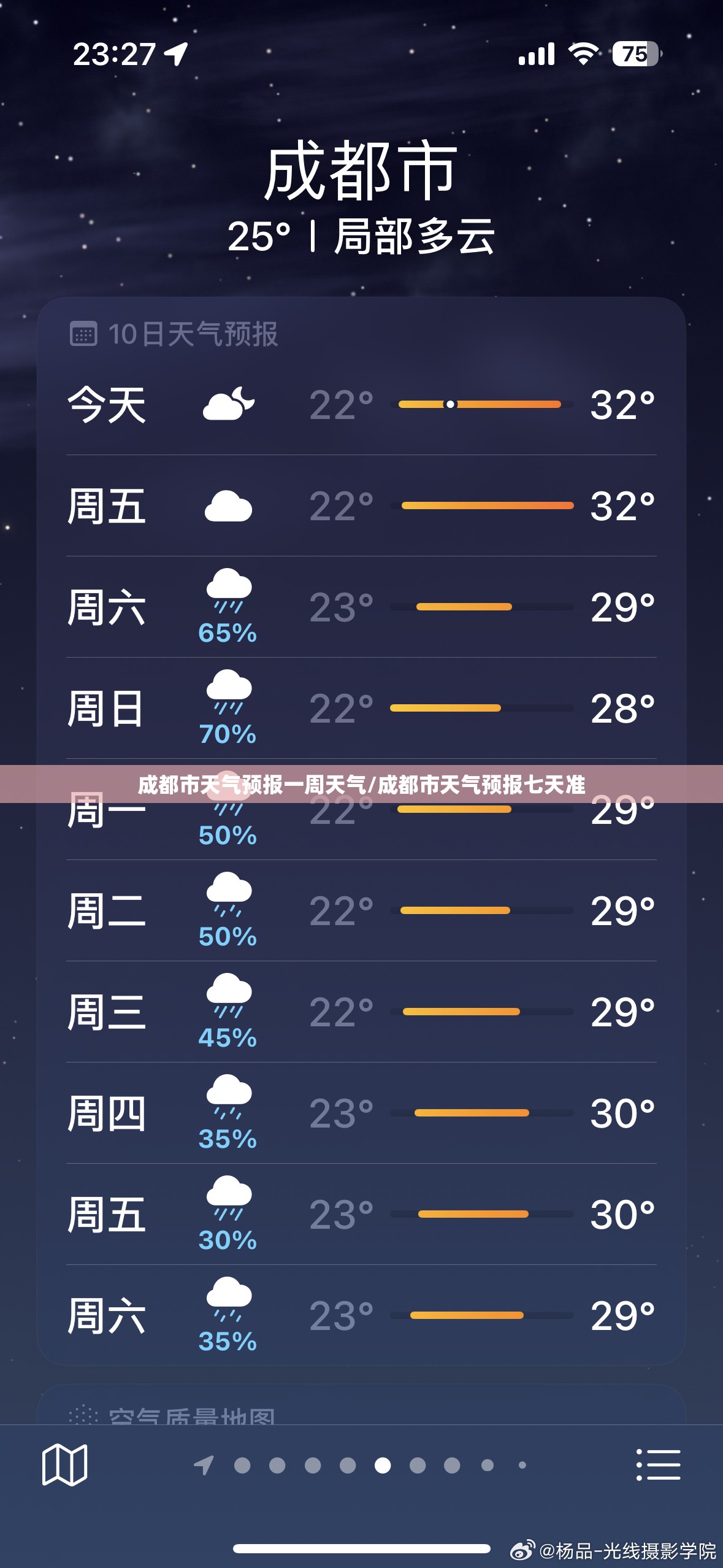 成都市天气预报一周天气/成都市天气预报七天准