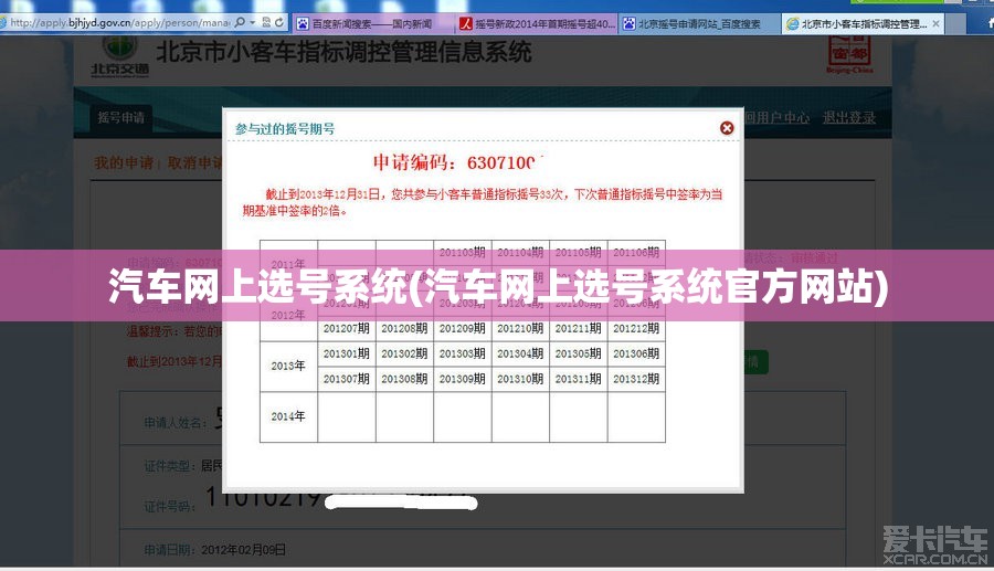 汽车网上选号系统(汽车网上选号系统官方网站) 汽车网上选号系统(汽车网上选号系统官方网站)
