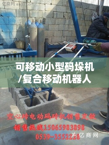 可移动小型码垛机/复合移动机器人码垛 可移动小型码垛机/复合移动机器人码垛