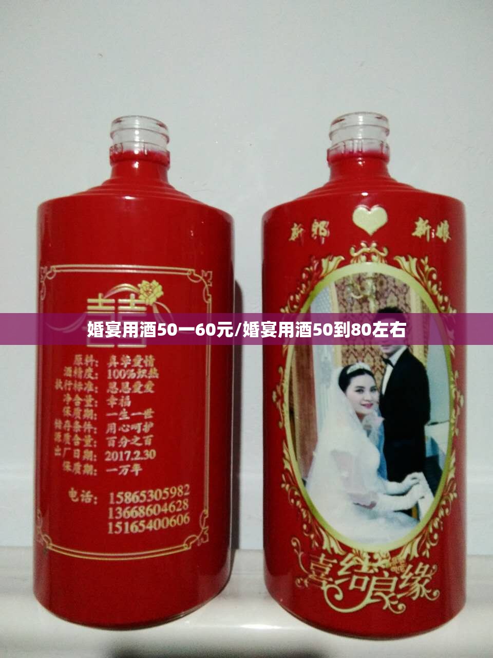 婚宴用酒50一60元/婚宴用酒50到80左右