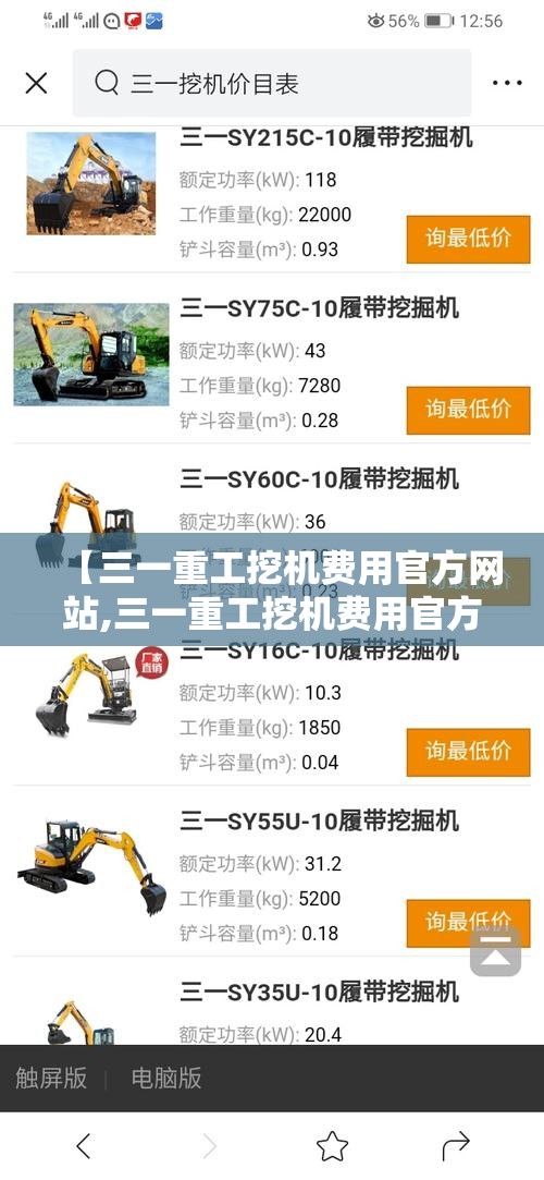 【三一重工挖机费用官方网站,三一重工挖机费用官方网站报价】