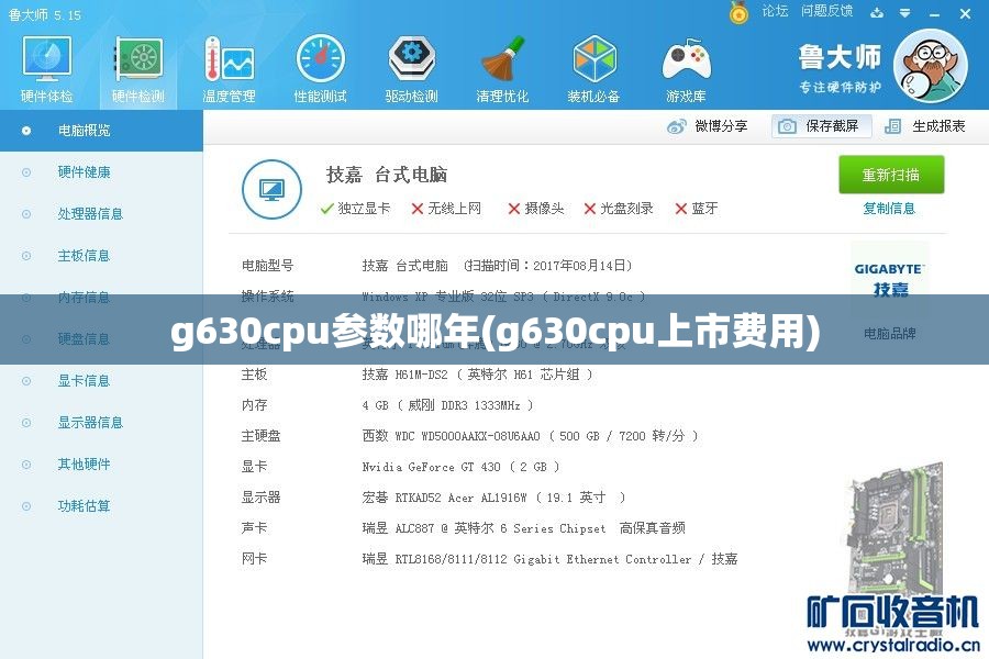 g630cpu参数哪年(g630cpu上市费用)