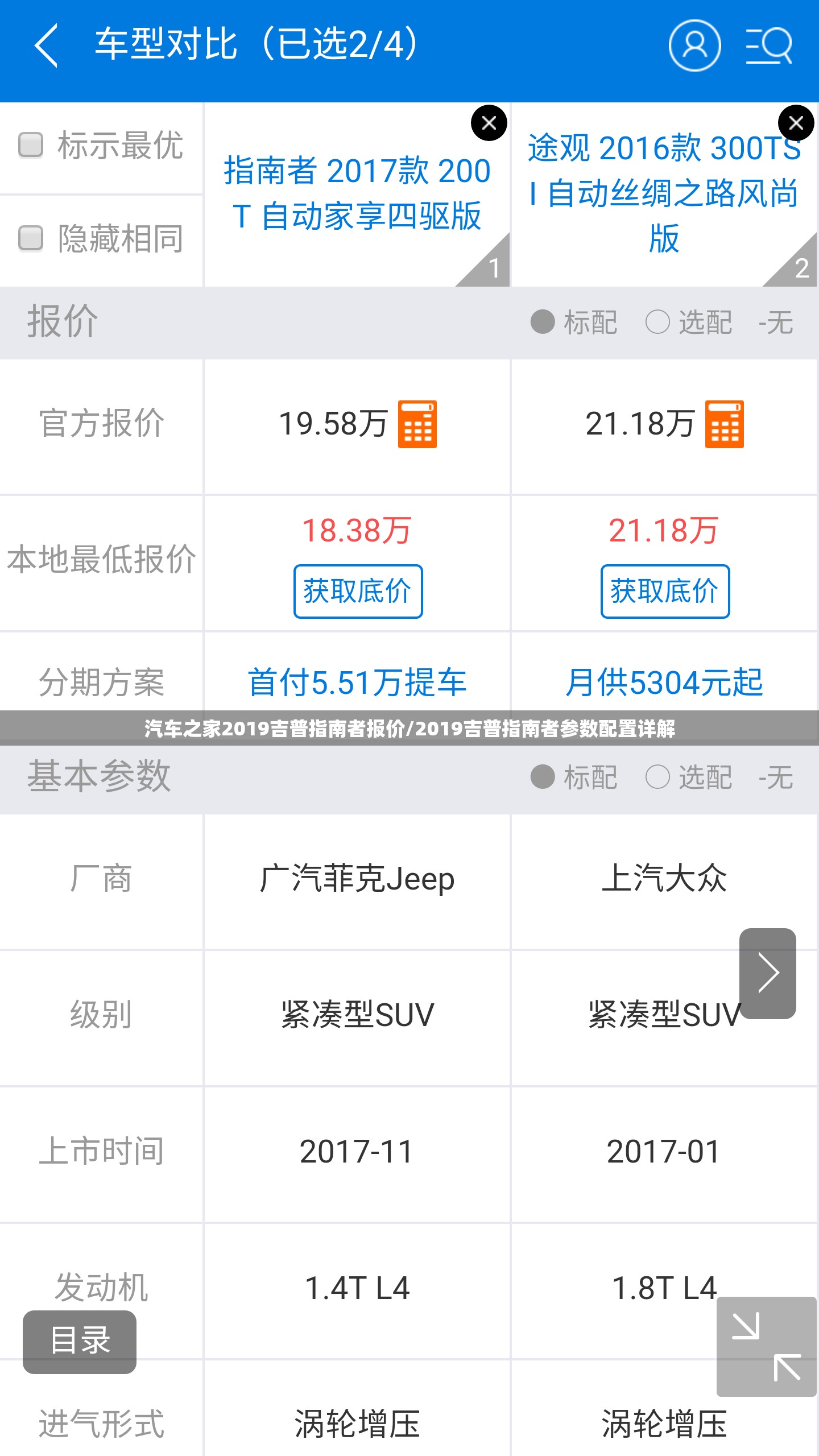 汽车之家2019吉普指南者报价/2019吉普指南者参数配置详解