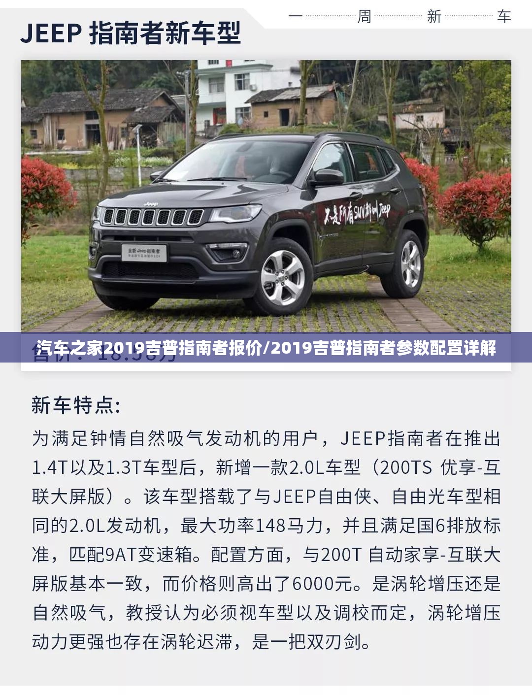 汽车之家2019吉普指南者报价/2019吉普指南者参数配置详解