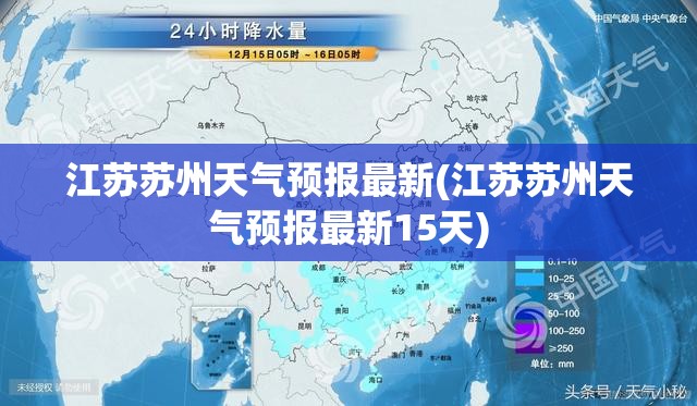 江苏苏州天气预报最新(江苏苏州天气预报最新15天)