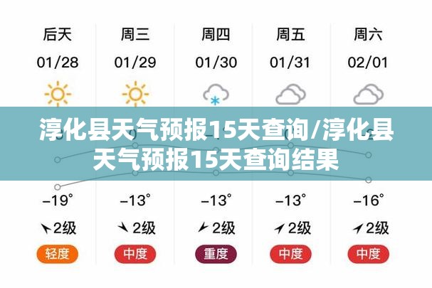 淳化县天气预报15天查询/淳化县天气预报15天查询结果 淳化县天气预报15天查询/淳化县天气预报15天查询结果
