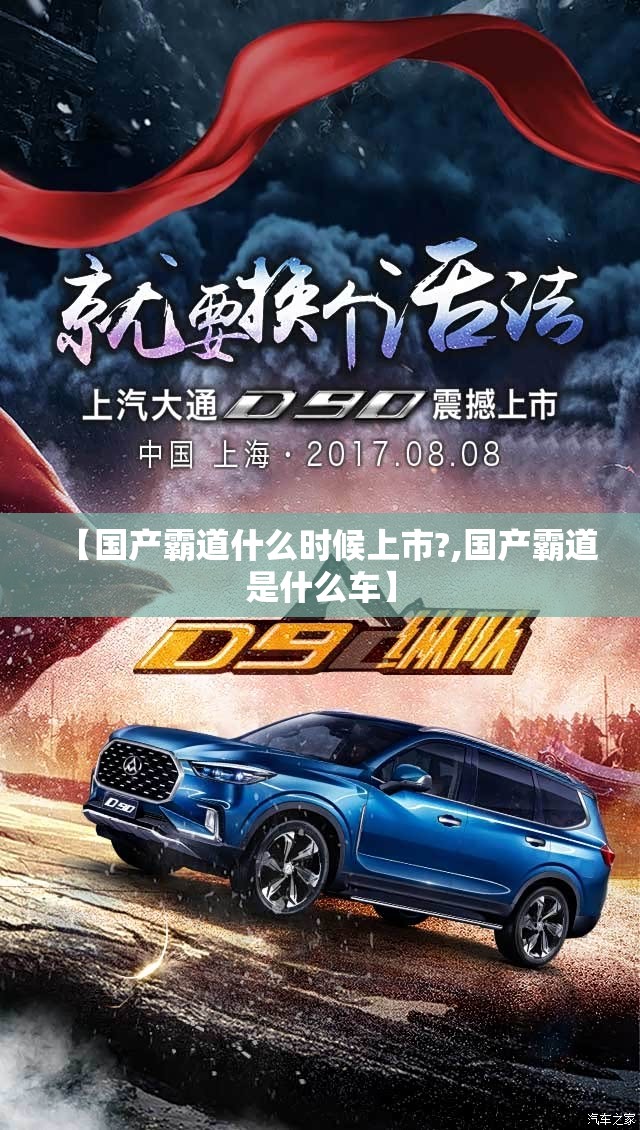 【国产霸道什么时候上市?,国产霸道是什么车】 【国产霸道什么时候上市?,国产霸道是什么车】