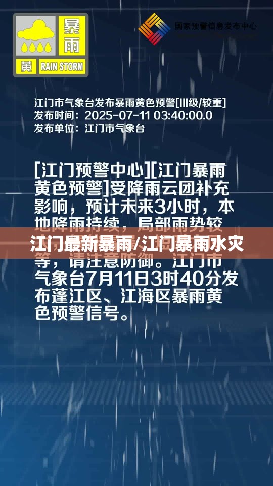 江门最新暴雨/江门暴雨水灾