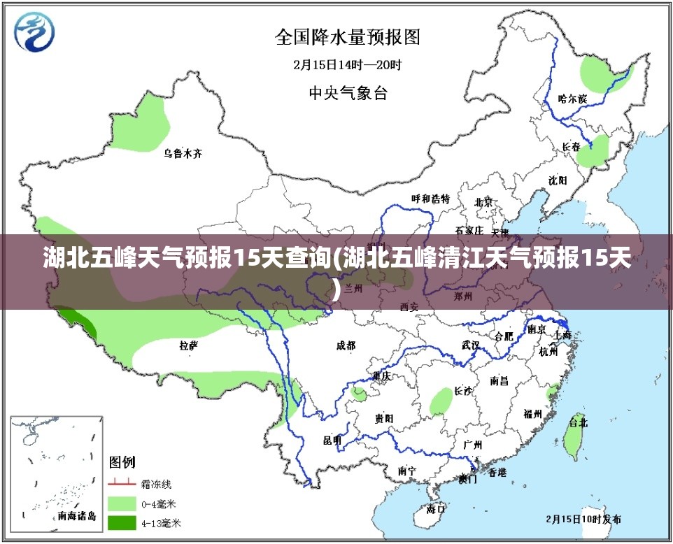 湖北五峰天气预报15天查询(湖北五峰清江天气预报15天)