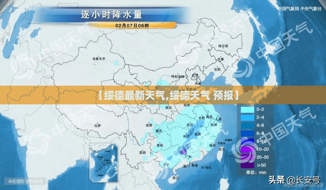 【绥德最新天气,绥德天气 预报】 【绥德最新天气,绥德天气 预报】