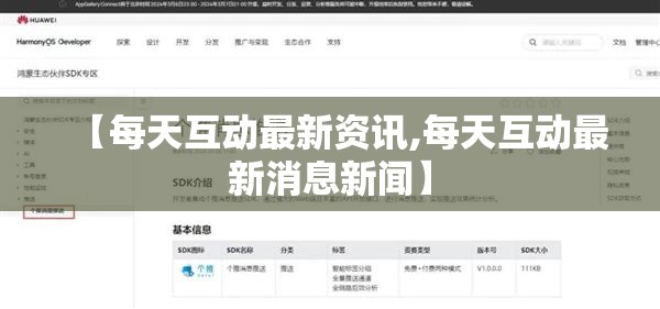 【每天互动最新资讯,每天互动最新消息新闻】 【每天互动最新资讯,每天互动最新消息新闻】