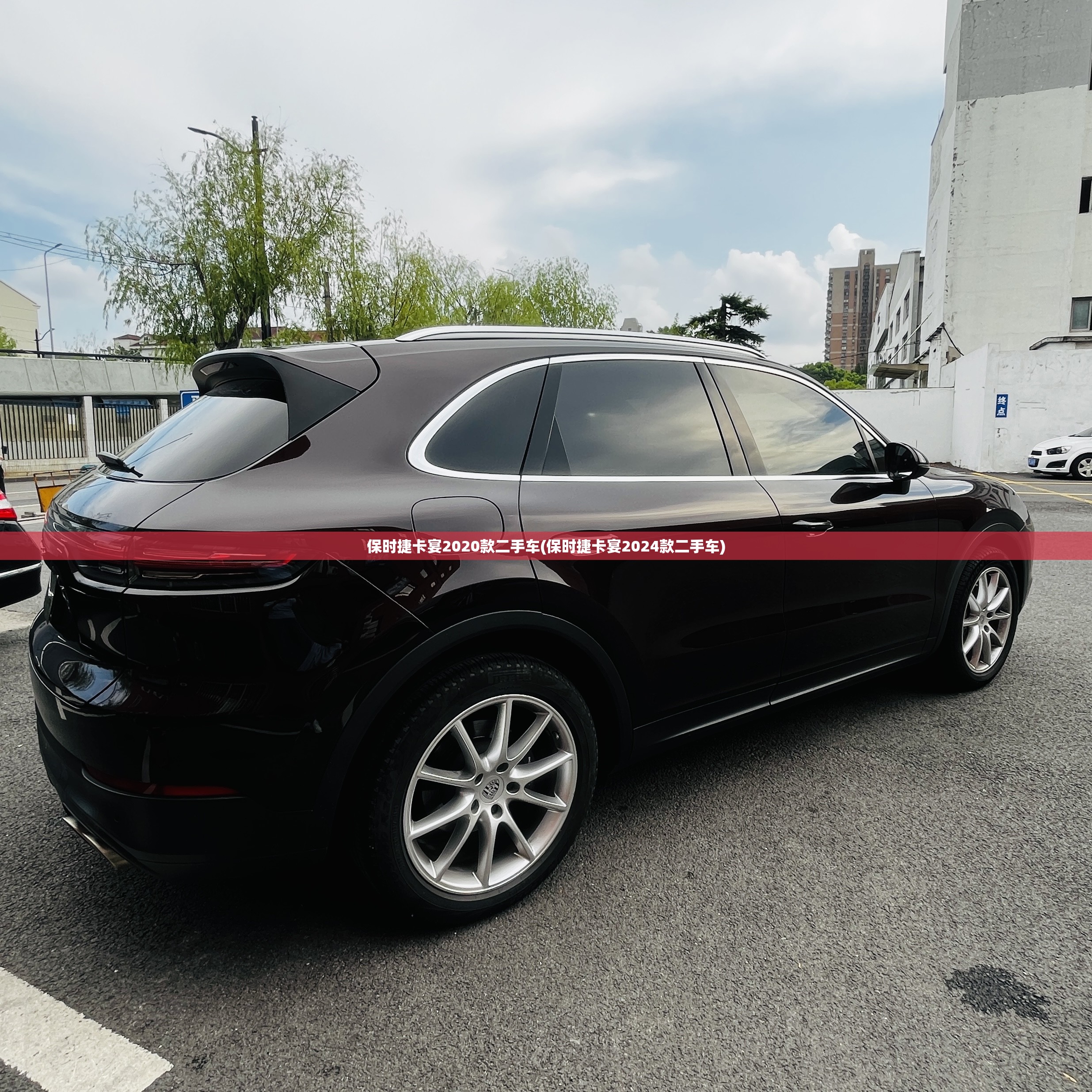 保时捷卡宴2020款二手车(保时捷卡宴2024款二手车) 保时捷卡宴2020款二手车(保时捷卡宴2024款二手车)