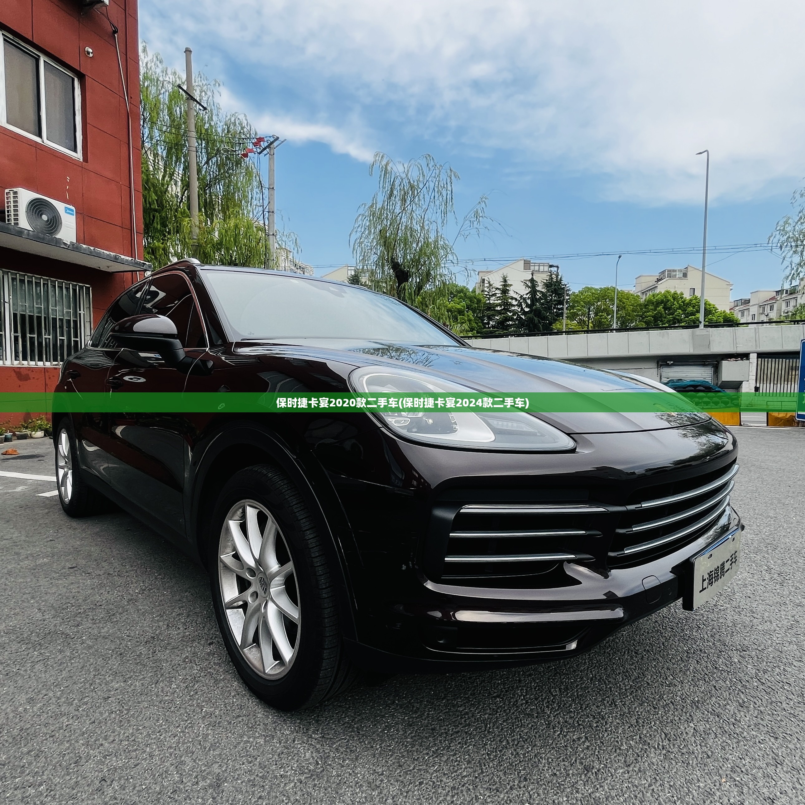 保时捷卡宴2020款二手车(保时捷卡宴2024款二手车) 保时捷卡宴2020款二手车(保时捷卡宴2024款二手车)