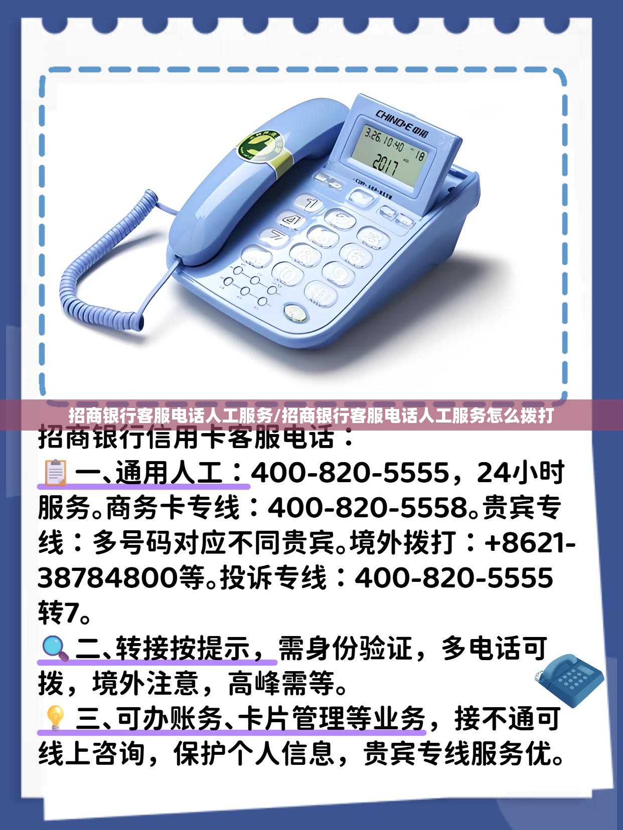 招商银行客服电话人工服务/招商银行客服电话人工服务怎么拨打