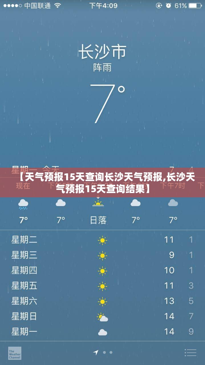 【天气预报15天查询长沙天气预报,长沙天气预报15天查询结果】