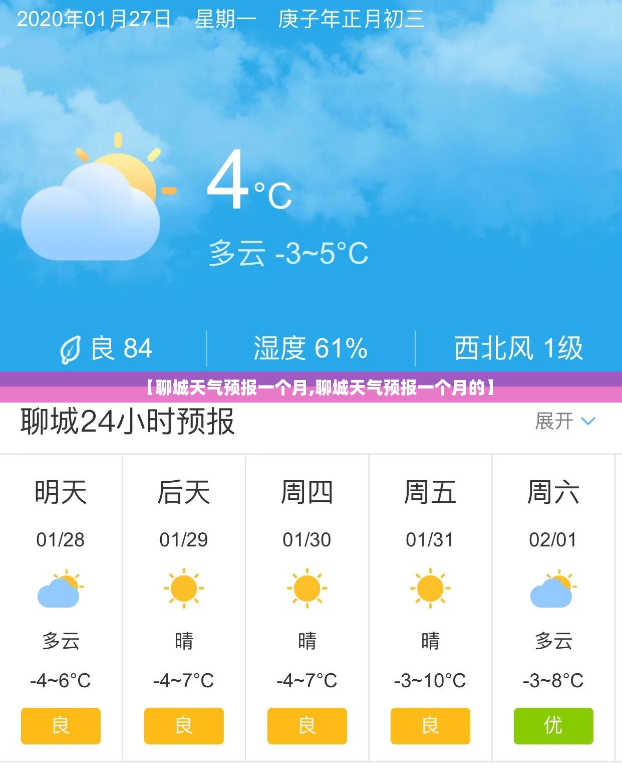 【聊城天气预报一个月,聊城天气预报一个月的】 【聊城天气预报一个月,聊城天气预报一个月的】