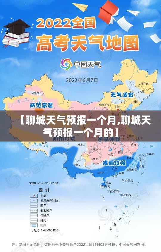 【聊城天气预报一个月,聊城天气预报一个月的】 【聊城天气预报一个月,聊城天气预报一个月的】