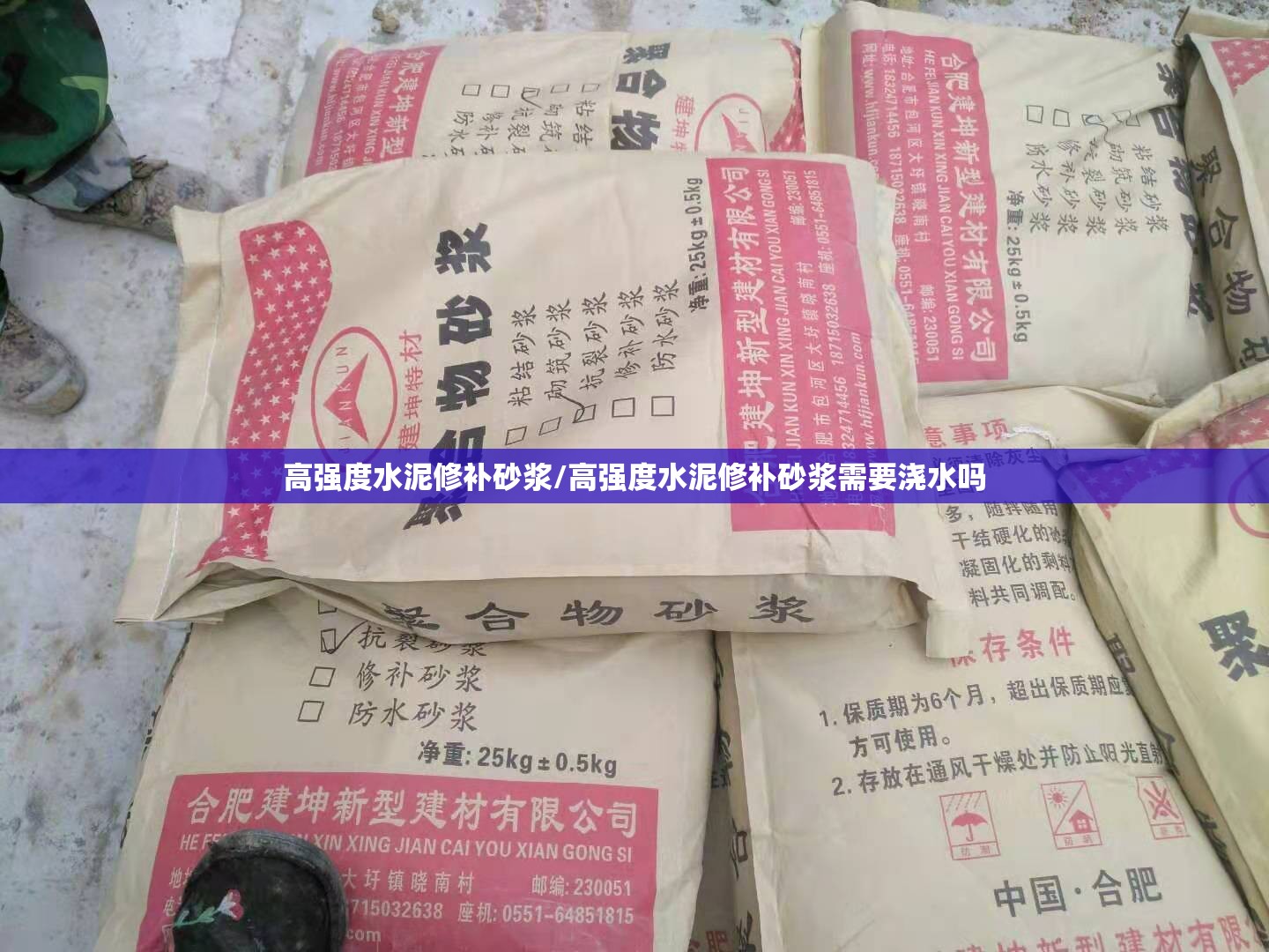 高强度水泥修补砂浆/高强度水泥修补砂浆需要浇水吗 高强度水泥修补砂浆/高强度水泥修补砂浆需要浇水吗