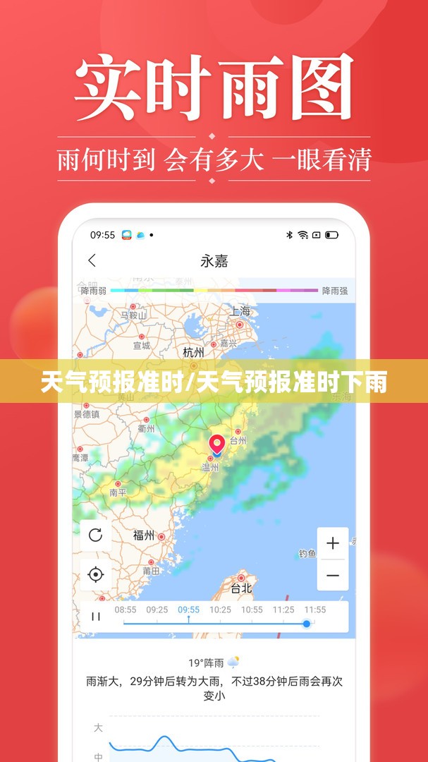 天气预报准时/天气预报准时下雨
