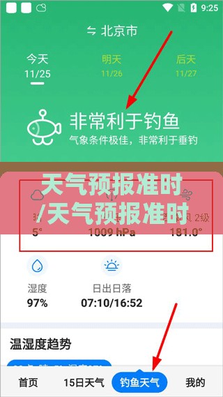 天气预报准时/天气预报准时下雨