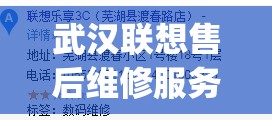 武汉联想售后维修服务网点(武汉联想笔记本维修点有哪些)