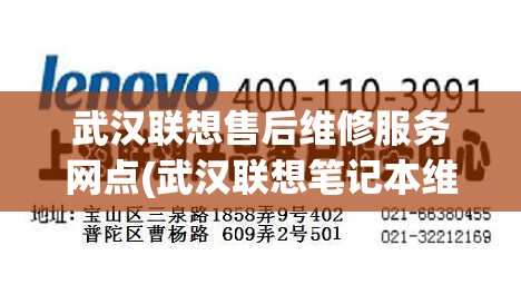 武汉联想售后维修服务网点(武汉联想笔记本维修点有哪些)