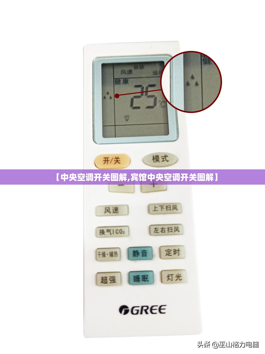 【中央空调开关图解,宾馆中央空调开关图解】