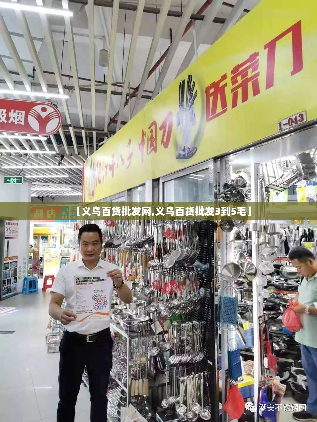 【义乌百货批发网,义乌百货批发3到5毛】