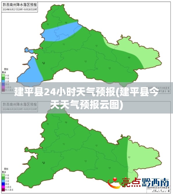 建平县24小时天气预报(建平县今天天气预报云图) 建平县24小时天气预报(建平县今天天气预报云图)