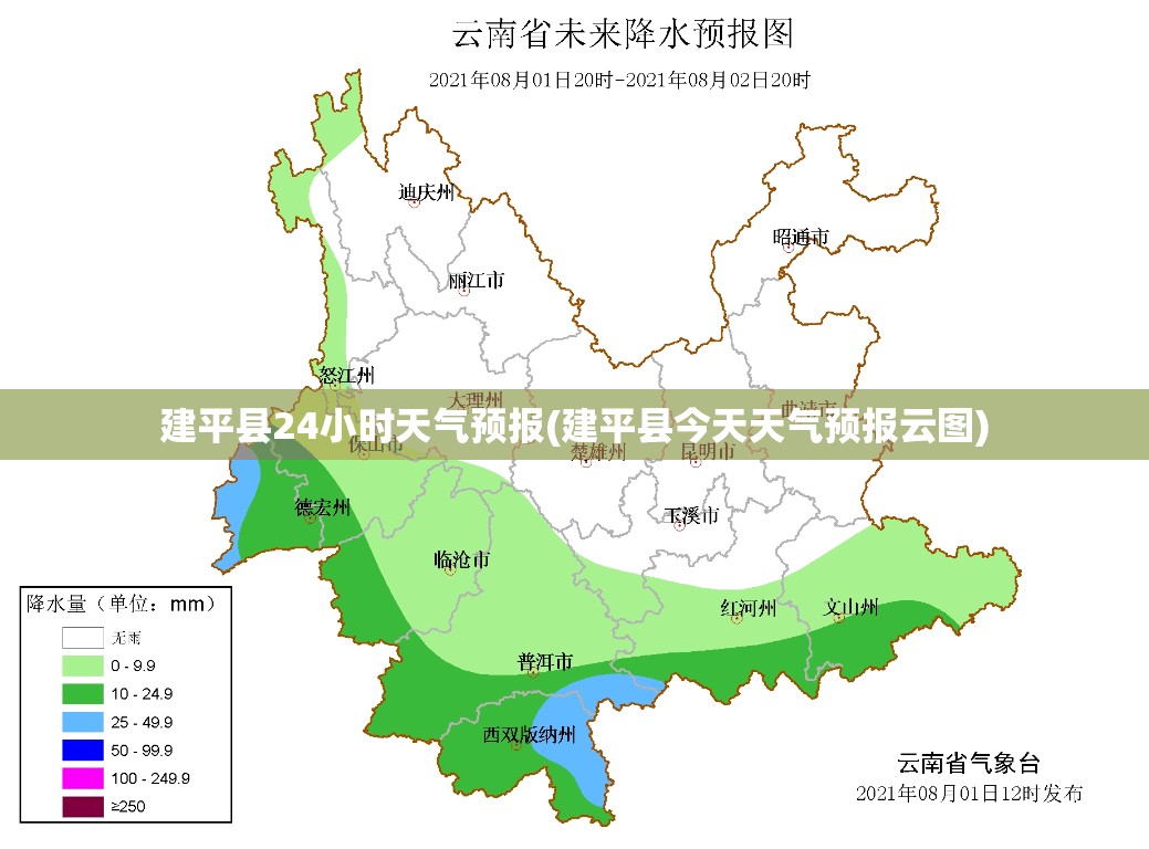 建平县24小时天气预报(建平县今天天气预报云图) 建平县24小时天气预报(建平县今天天气预报云图)