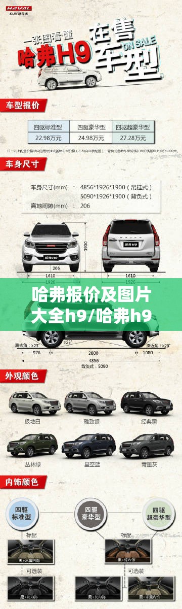 哈弗报价及图片大全h9/哈弗h9图片大全高清 哈弗报价及图片大全h9/哈弗h9图片大全高清