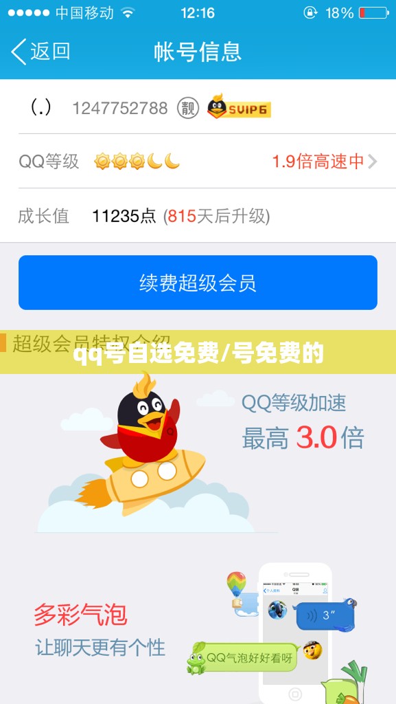 qq号自选免费/号免费的 qq号自选免费/号免费的