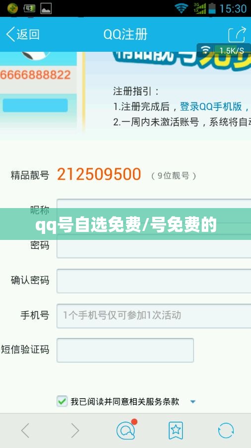 qq号自选免费/号免费的 qq号自选免费/号免费的