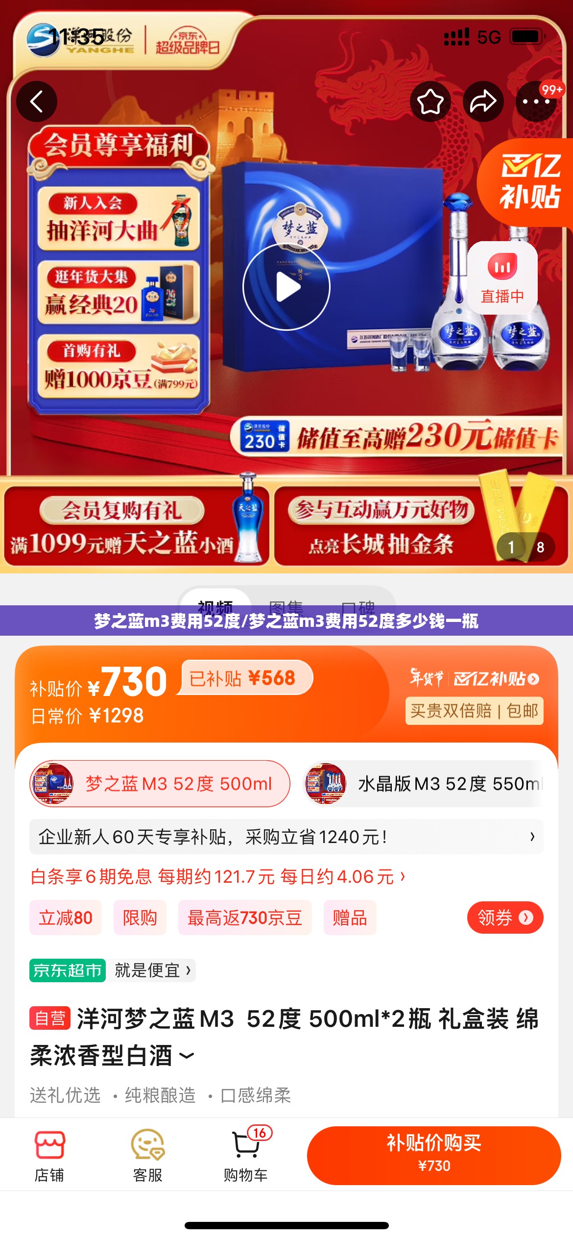 梦之蓝m3费用52度/梦之蓝m3费用52度多少钱一瓶