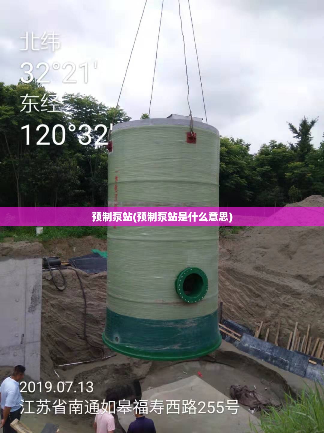 预制泵站(预制泵站是什么意思)